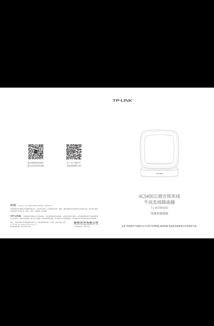 TP-LINK TL-WTR9500 V1.0